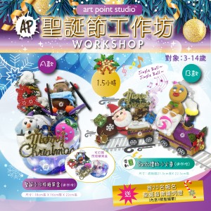 冬日狂歡X'mas黏土｜工作坊